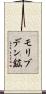 モリブデン鉱 Scroll