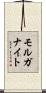 モルガナイト Scroll
