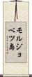 モルジョベツ島 Scroll