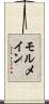 モルメイン Scroll