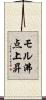 モル沸点上昇 Scroll