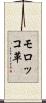 モロッコ革 Scroll