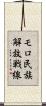 モロ民族解放戦線 Scroll