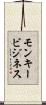 モンキービジネス Scroll