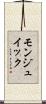 モンジュイック Scroll