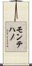 Montejano Scroll