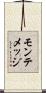 モンテメッジ Scroll