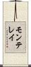 モンテレイ Scroll