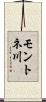 モントネ川 Scroll