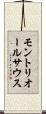 モントリオールサウス Scroll