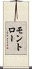 モントロー Scroll