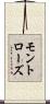 モントローズ Scroll