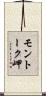 モントーク岬 Scroll