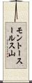 モントースールス山 Scroll