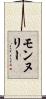モンヌリー Scroll