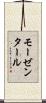 モーゼンタール Scroll