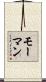 Morman Scroll