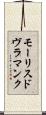 モーリスドヴラマンク Scroll