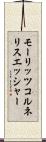 モーリッツコルネリスエッシャー Scroll