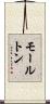 Moulton Scroll