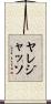 Yaredjasso Scroll