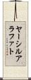 ヤーシルアラファト Scroll