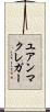 ユアンマクレガー Scroll