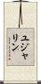 Yujalynn Scroll