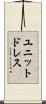ユニットドレス Scroll