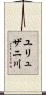 ユリュザニ川 Scroll