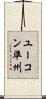 ユーコン準州 Scroll