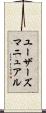ユーザーズマニュアル Scroll