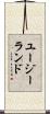 ユージーランド Scroll
