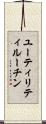 ユーティリティルーチン Scroll