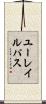 ユーレイルパス Scroll