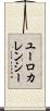 ユーロカレンシー Scroll
