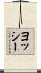 Yoshi Scroll