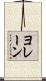 Yolaine Scroll