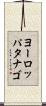 ヨーロッパタナゴ Scroll