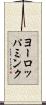 ヨーロッパミンク Scroll
