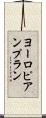 ヨーロピアンプラン Scroll