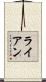 Ryon Scroll