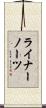 ライナーノーツ Scroll