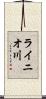ライニオ川 Scroll