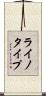 ライノタイプ Scroll