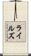 Lyles Scroll
