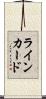 ライン・カード Scroll