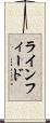ラインフィード Scroll