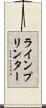 ラインプリンター Scroll