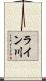 ライン川 Scroll